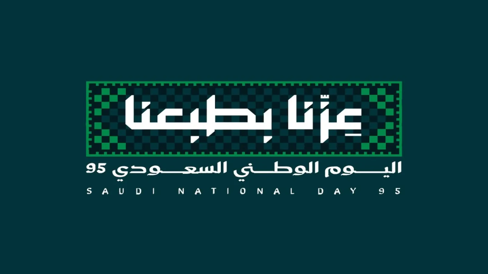 Saudi Media at 95: From Radio Waves to AI Storytelling